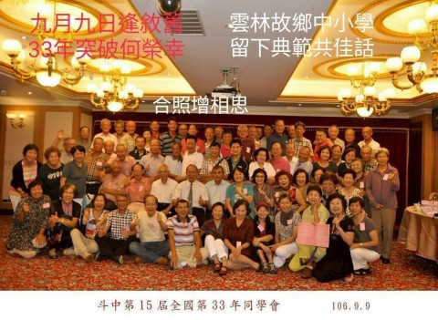 2026.04.25斗中第15屆同學會