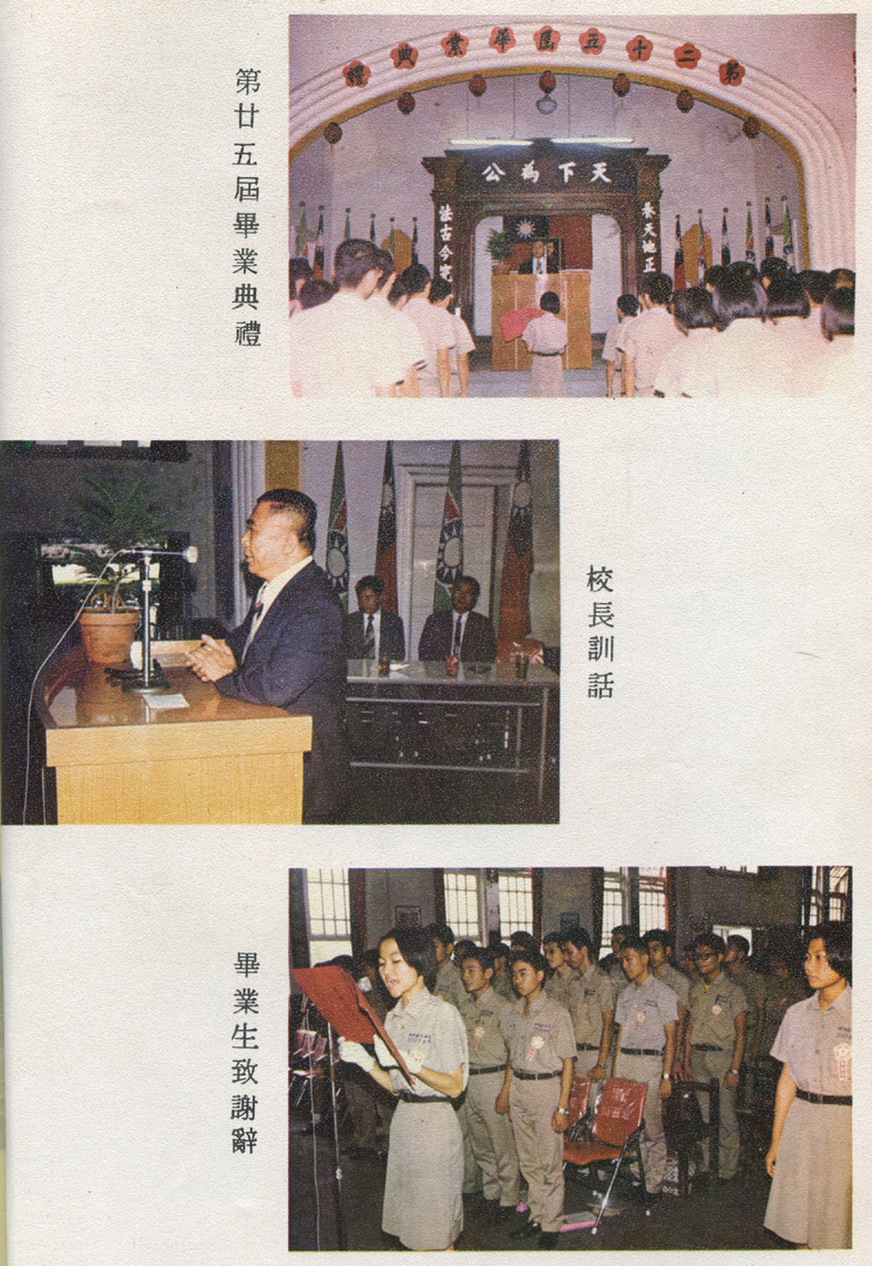 高中第二十五屆畢業紀念冊(民國65.06)