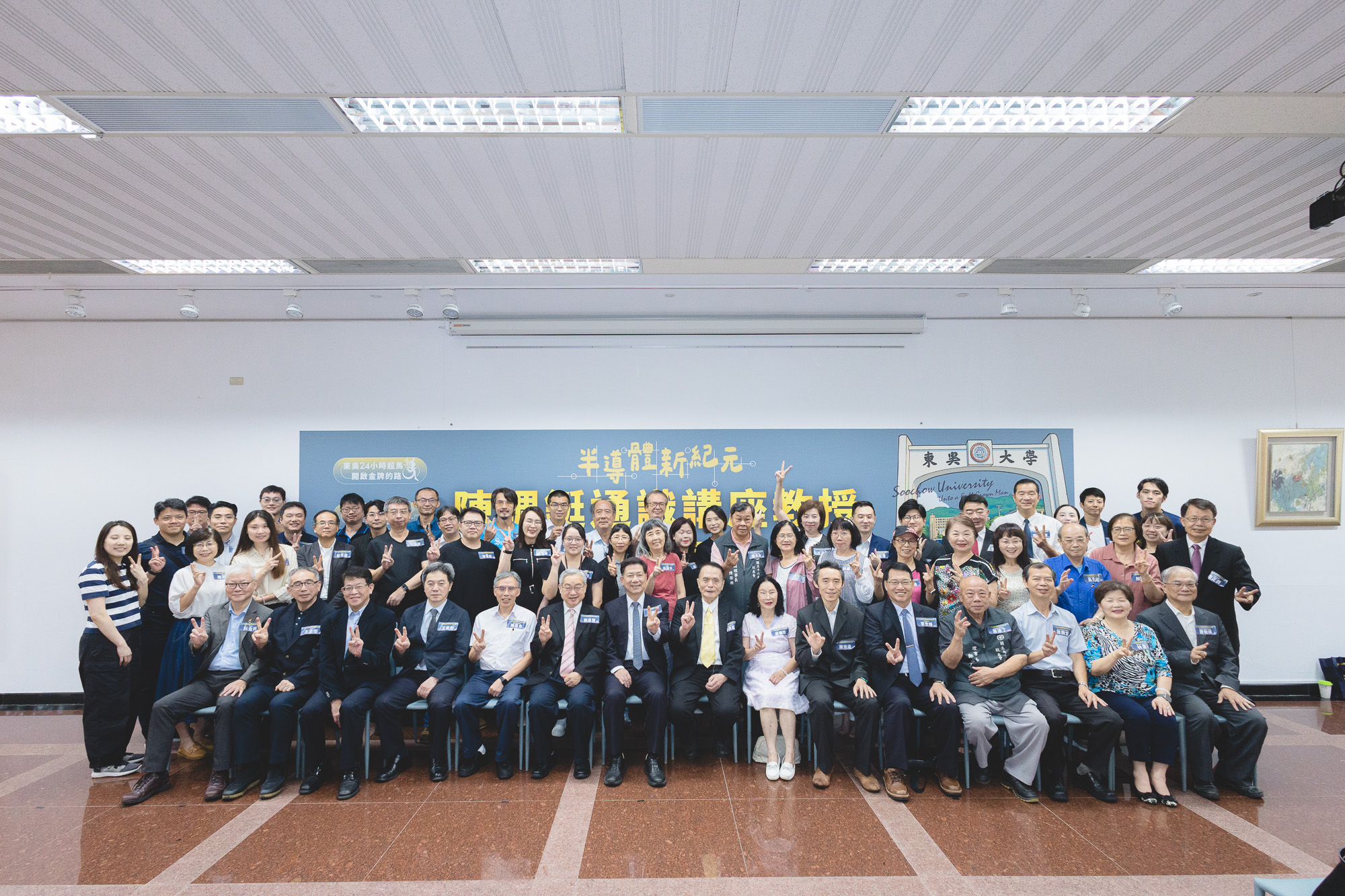 2025.07.10斗中第20屆陳調鋌董事長獲聘東吳大學講座教授典禮