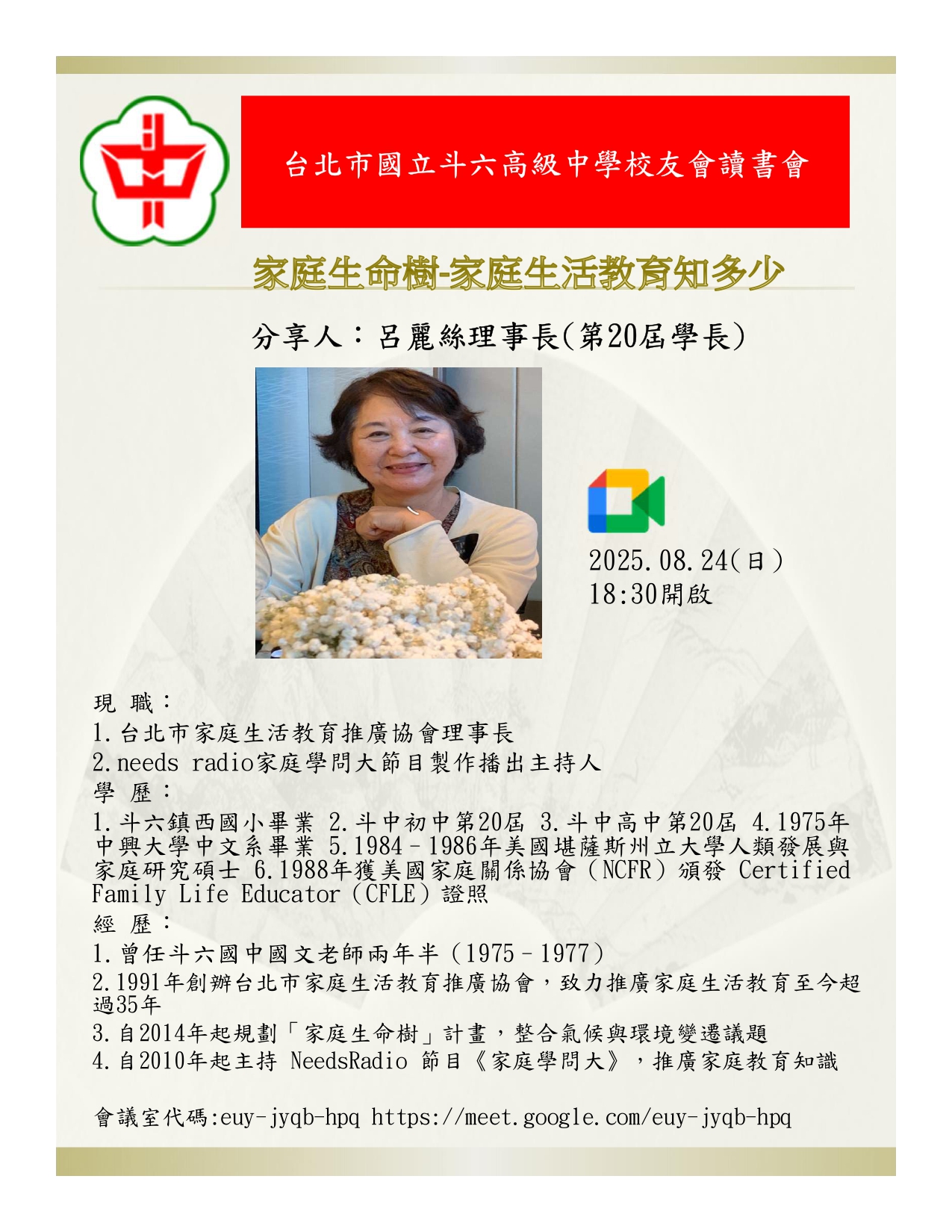 2025.08.24斗中讀書會114-04場次-家庭生命樹-家庭生活教育知多少 (呂麗絲主講)