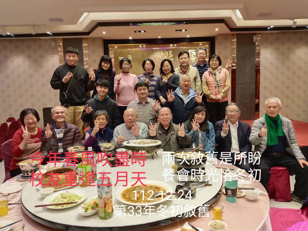 2023.12.24斗中校友小聚於斗六市來福城餐廳