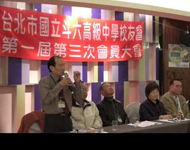 台北市斗六高中校友會第一屆第三次會員大會