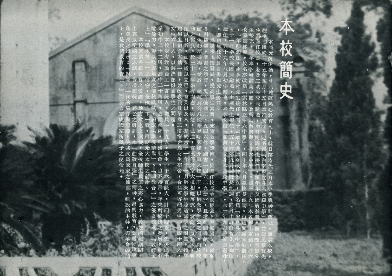 高中第二十七屆畢業紀念冊(民國67.06)