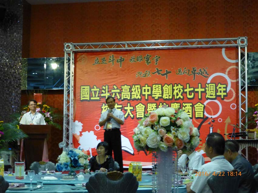 國立斗六高中建校70週年酒會於斗六市三好國際酒店一­樓宴會廳舉辦