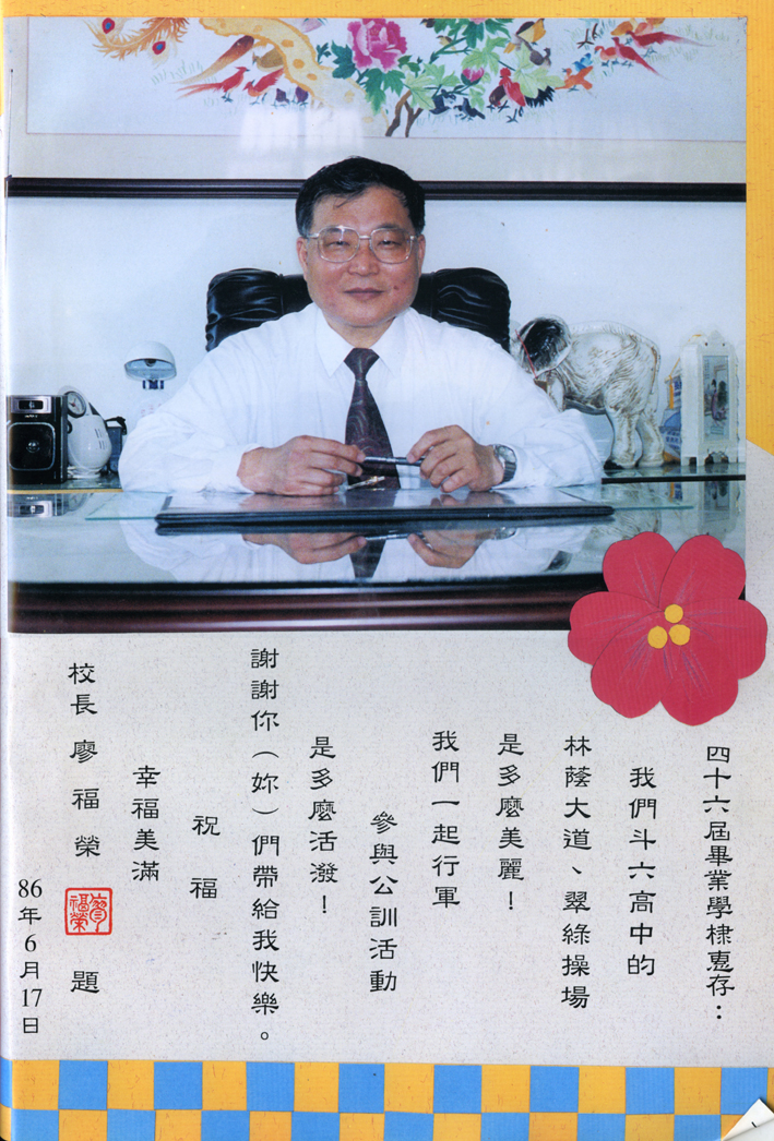 高中第四十六屆畢業紀念冊(民國86.06)