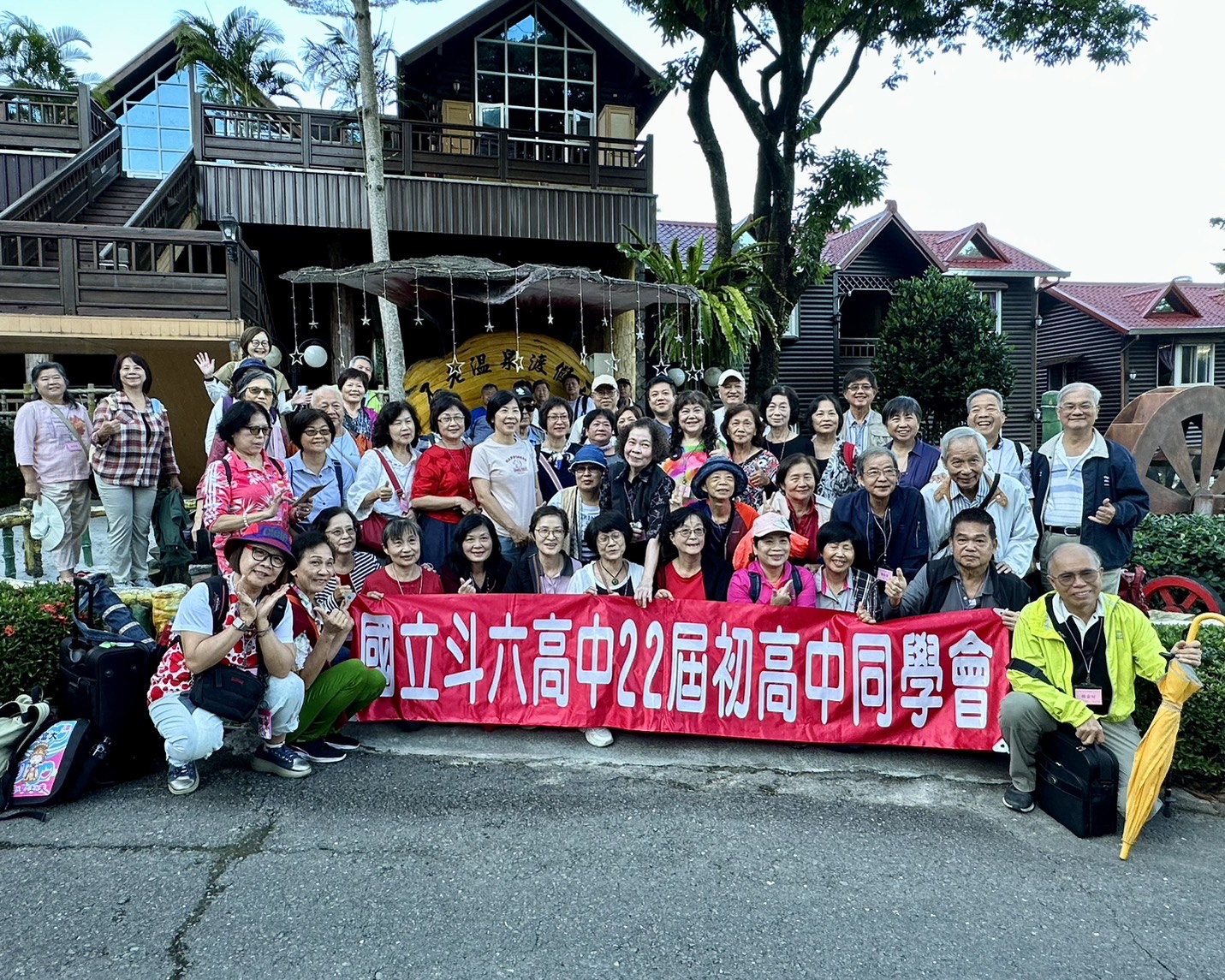 2023.11.09-11斗中第22屆同學會(第23次)於高雄市桃園區藤枝森林遊樂區三日遊