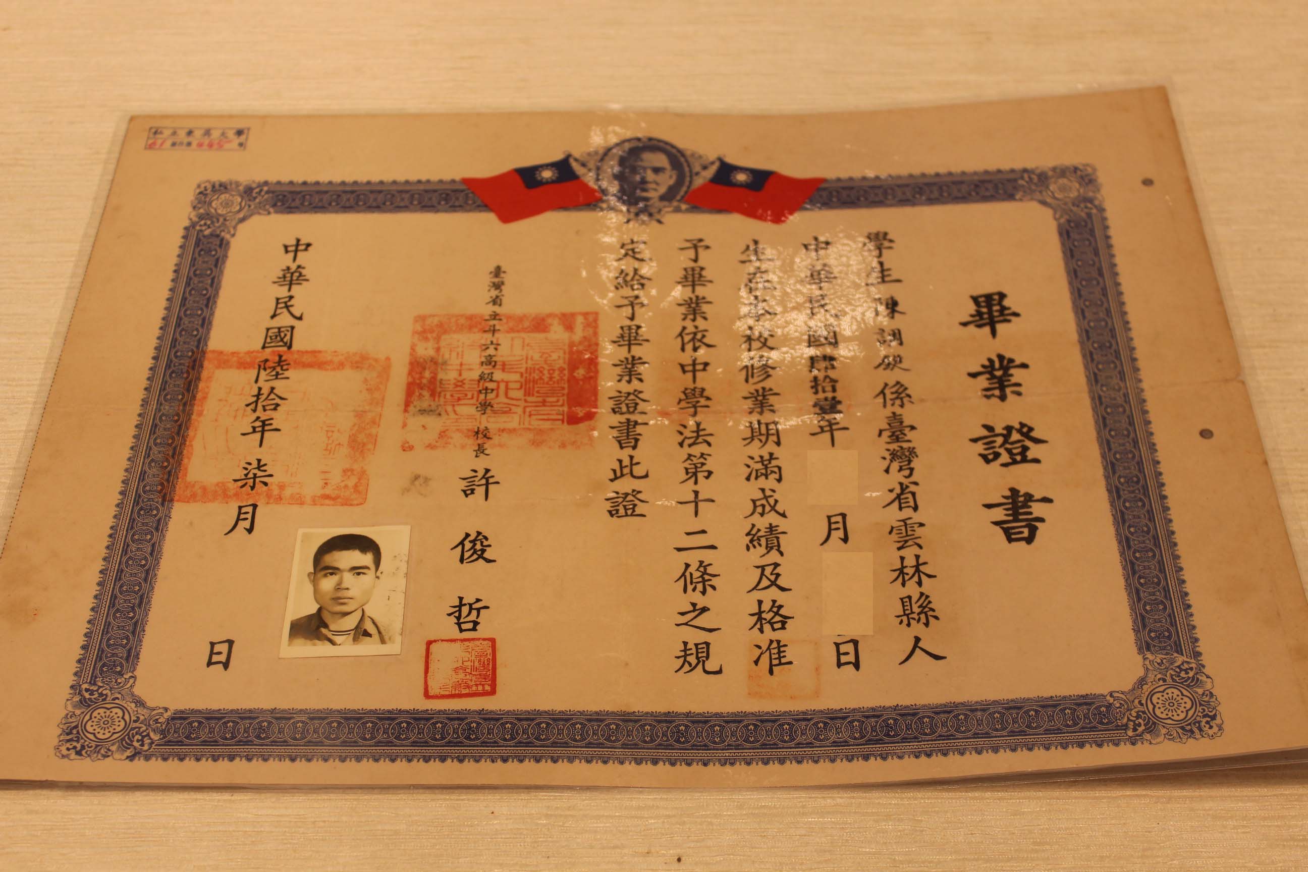 陳調鋌畢業證書(斗中第20屆傑出校友民國60.07)