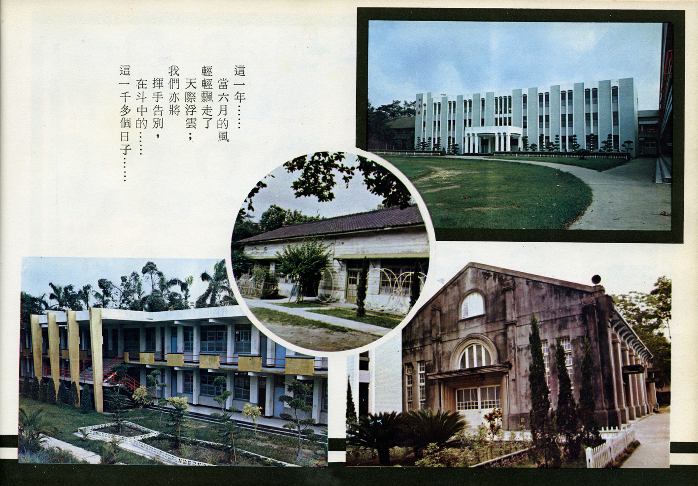 高中第二十六屆畢業紀念冊(民國66.06)