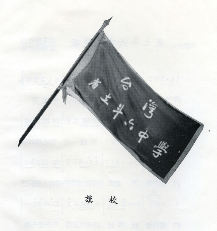 高中第十一屆初中第十四屆畢業紀念冊(民國51.06)