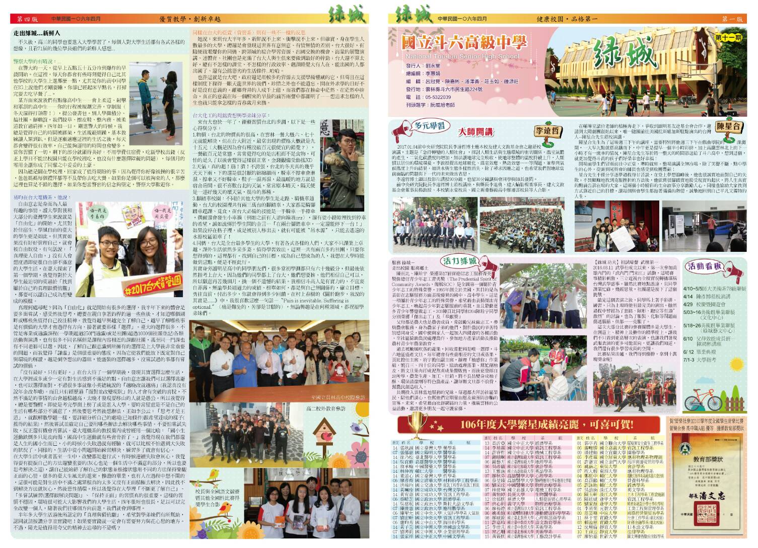 2017.04.29斗六高中校刊綠城第十一期