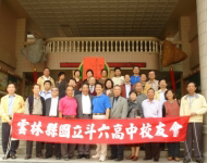 離校五十年(斗中第9屆校友金門金城國中楊清國校長)