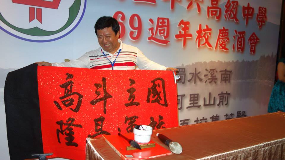 斗中第22屆校友葛建浤的多桃下書法表演(2015.04.18)