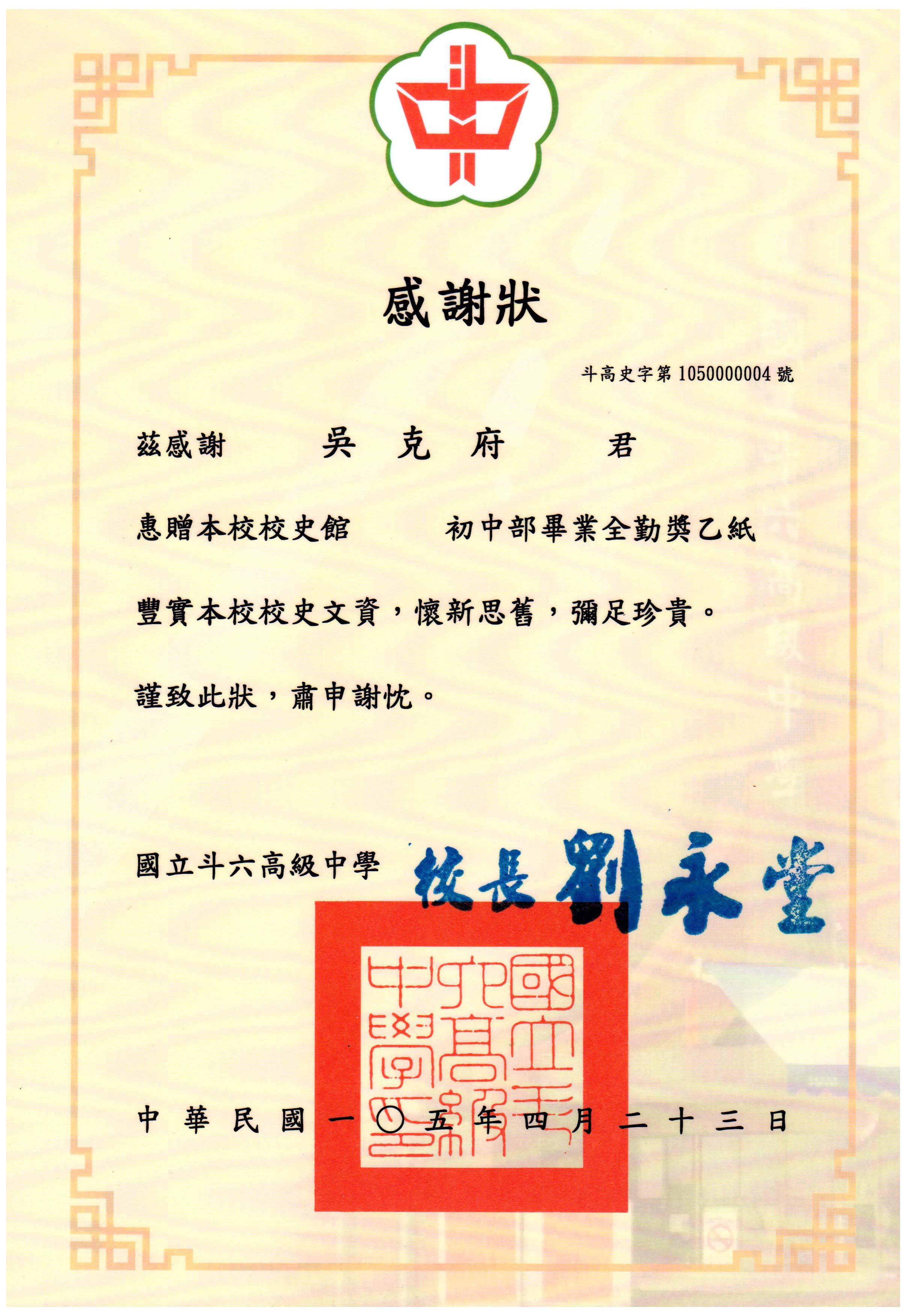 校史館正式啟用揭幕式頒獎