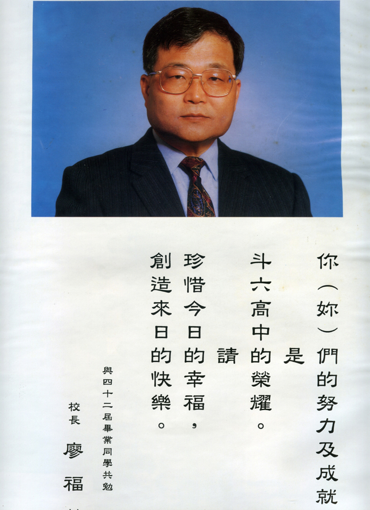 高中第四十二屆畢業紀念冊(民國82.06)