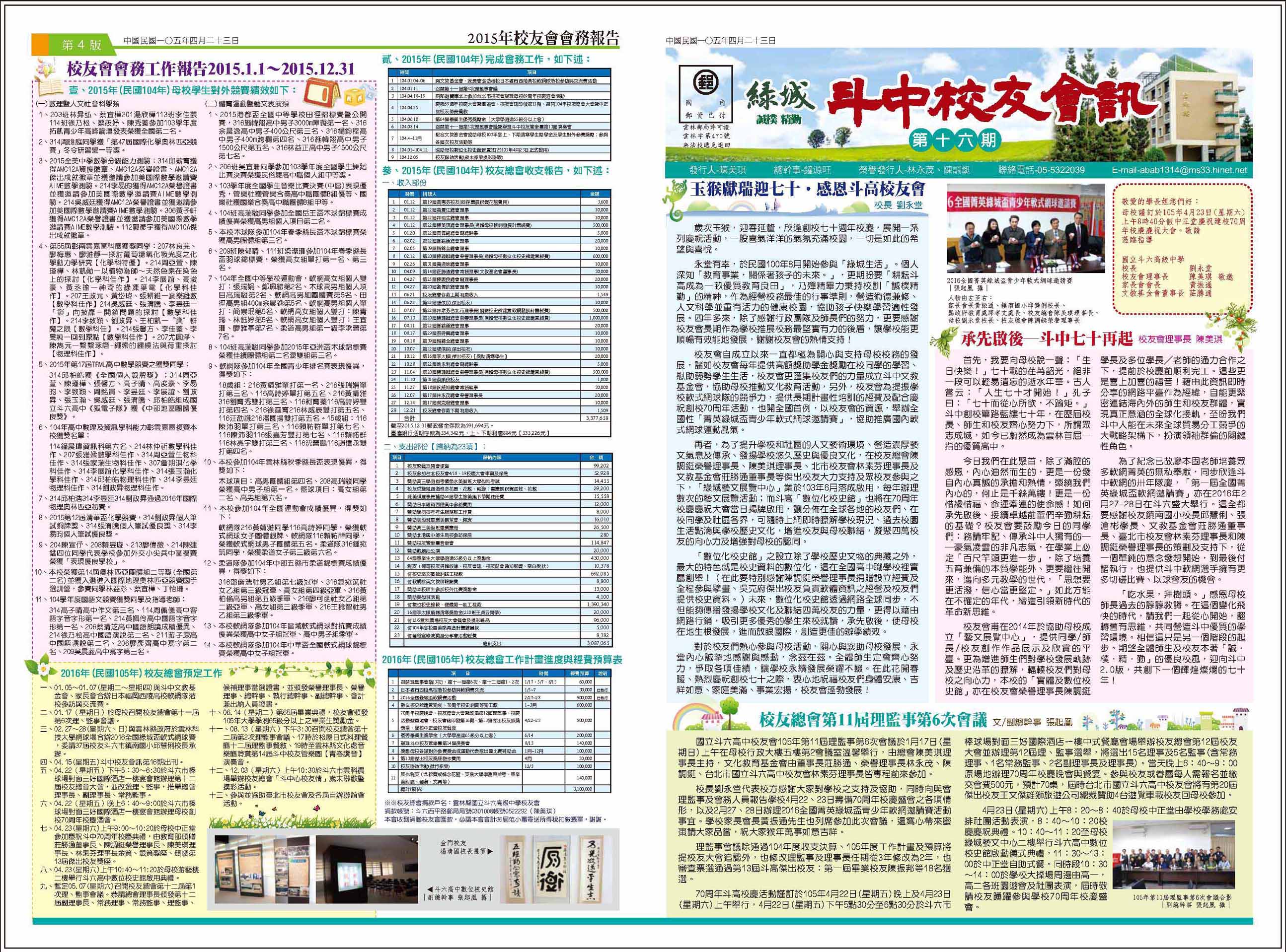 斗中校友會訊16期