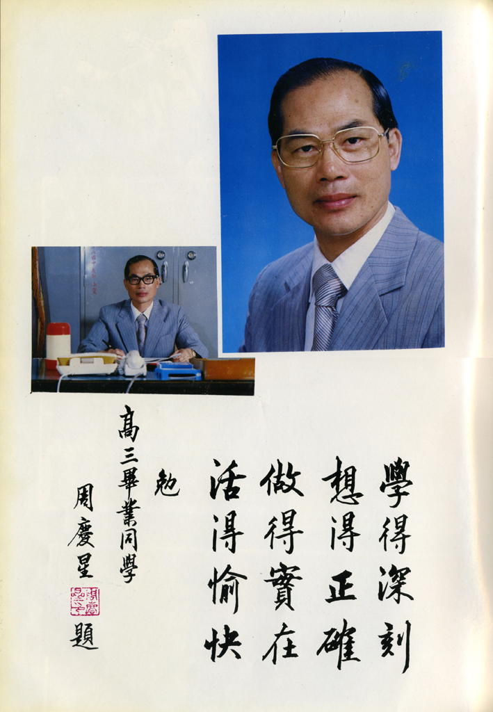 高中第三十二屆畢業紀念冊(民國72.06)