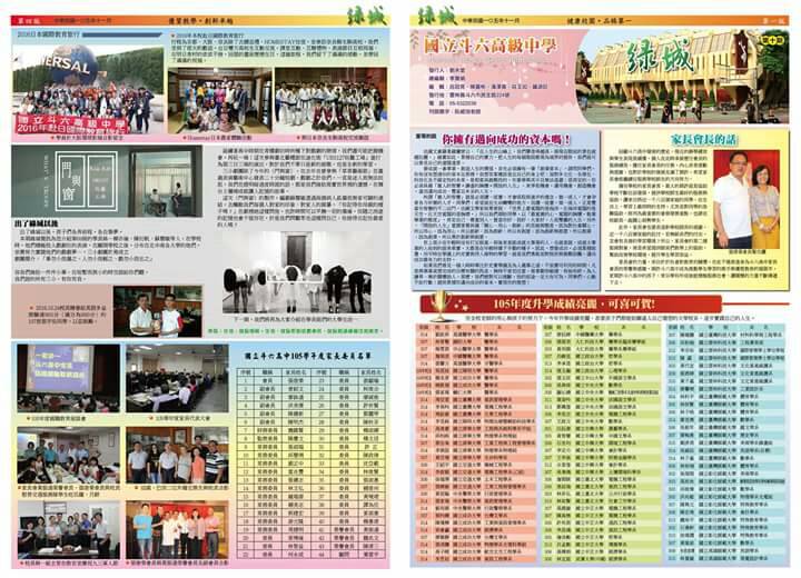2016.11.01斗六高中校刊綠城第十期 