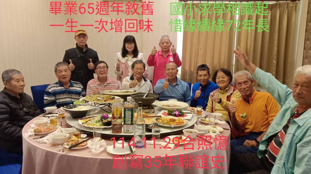 2025.11.29斗中第15屆同學會