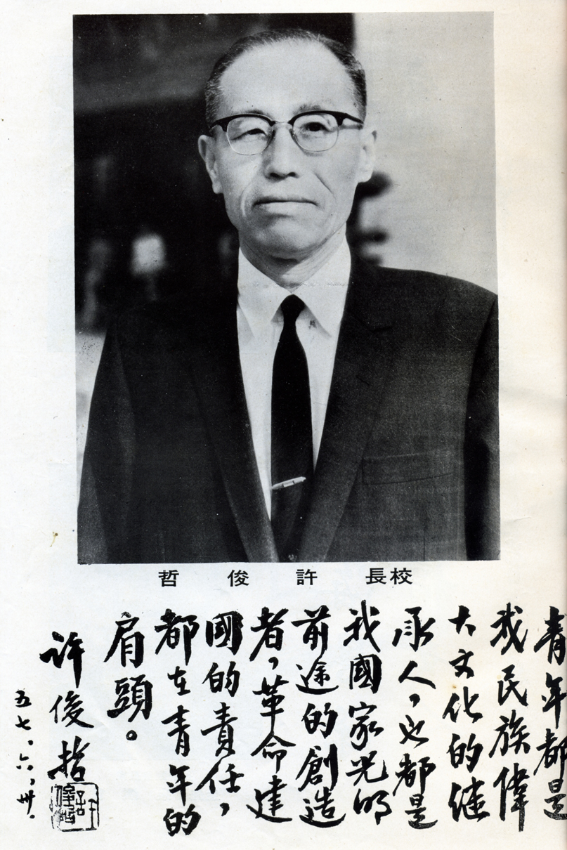 高中第十七屆初中第二十屆畢業紀念冊(民國57.06)