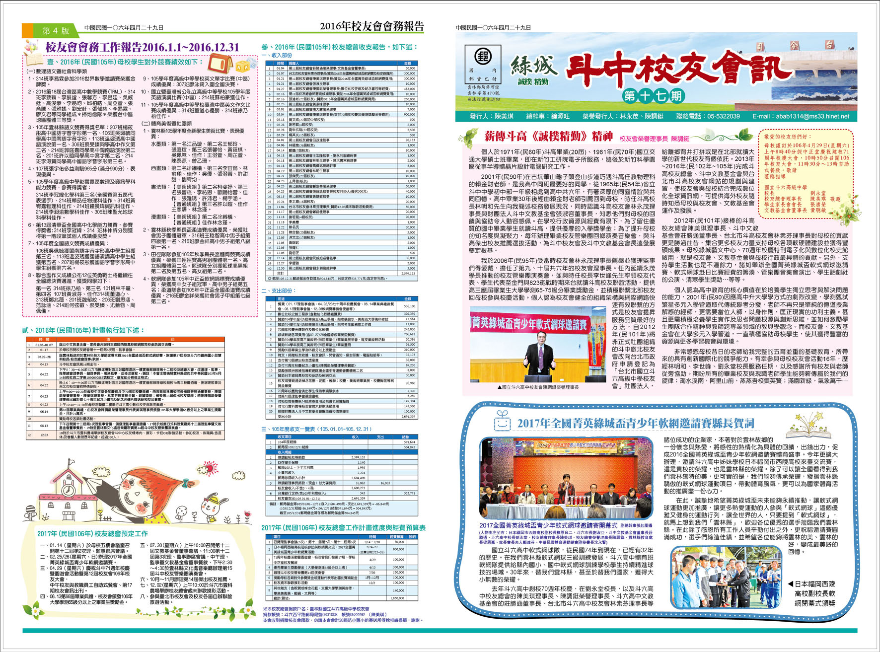 2017.04.29斗中校友會訊第17期
