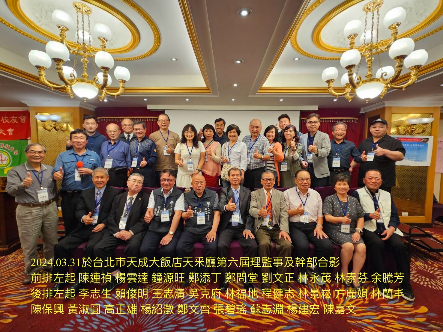 2024.03.31台北市斗中校友會第六屆第一次會員大會團體照