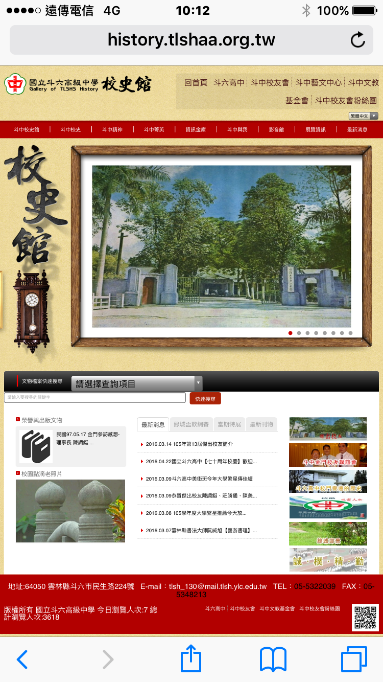 數位校史館(轉載自沉穩七十 校慶特刊)