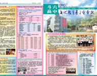 斗中文教基金會第三期會刊