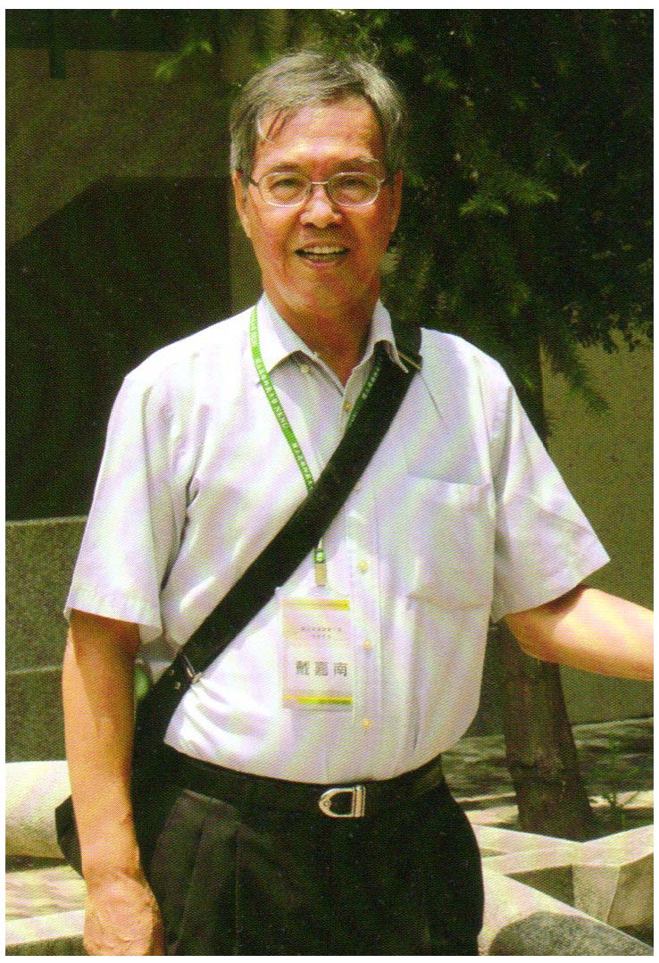 行思坐憶話綺情(戴嘉南校長)