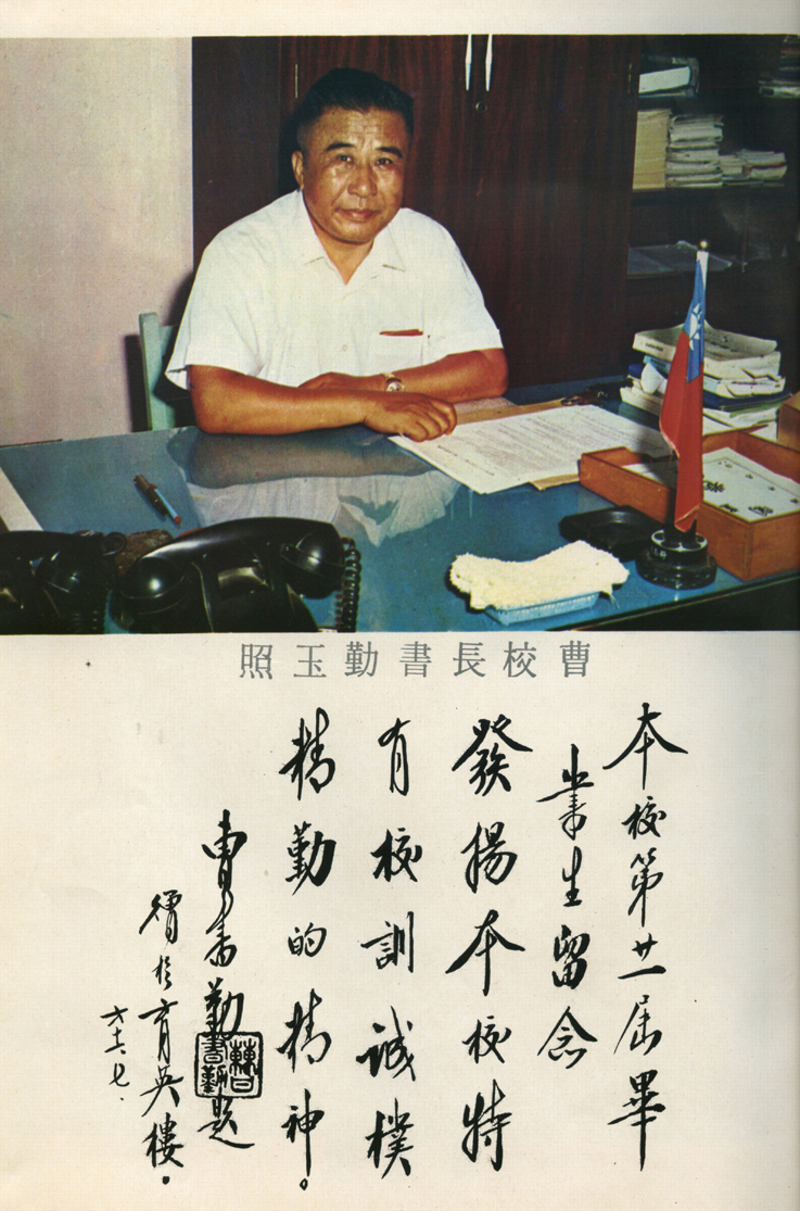 高中第二十一屆畢業紀念冊(民國61.06)