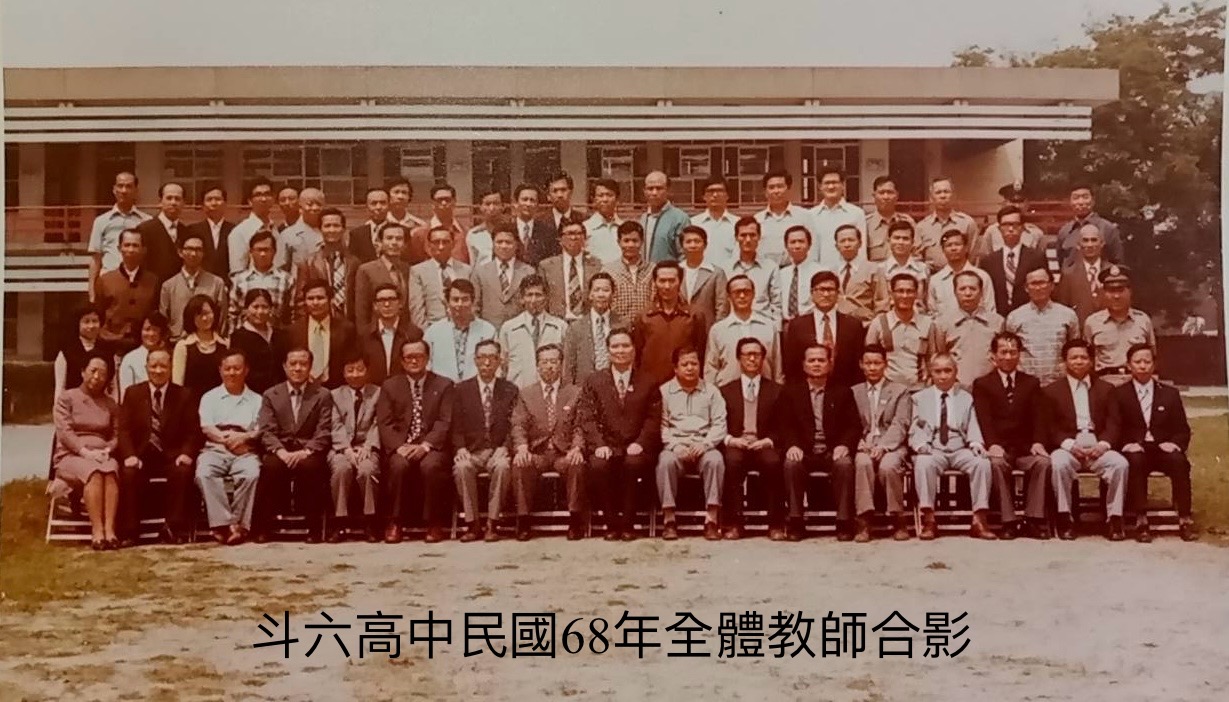 1979斗中全體教師合照