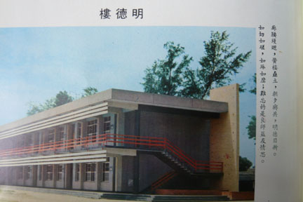 明德樓憶往  (第14屆校友盧海波老師)