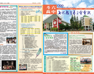 斗中文教基金會第四期會刊