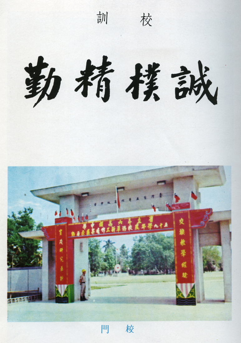 高中第二十屆畢業紀念冊(民國60.06)