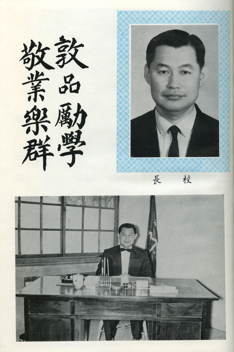 高中第十二屆初中第十五屆畢業紀念冊(民國52.06)