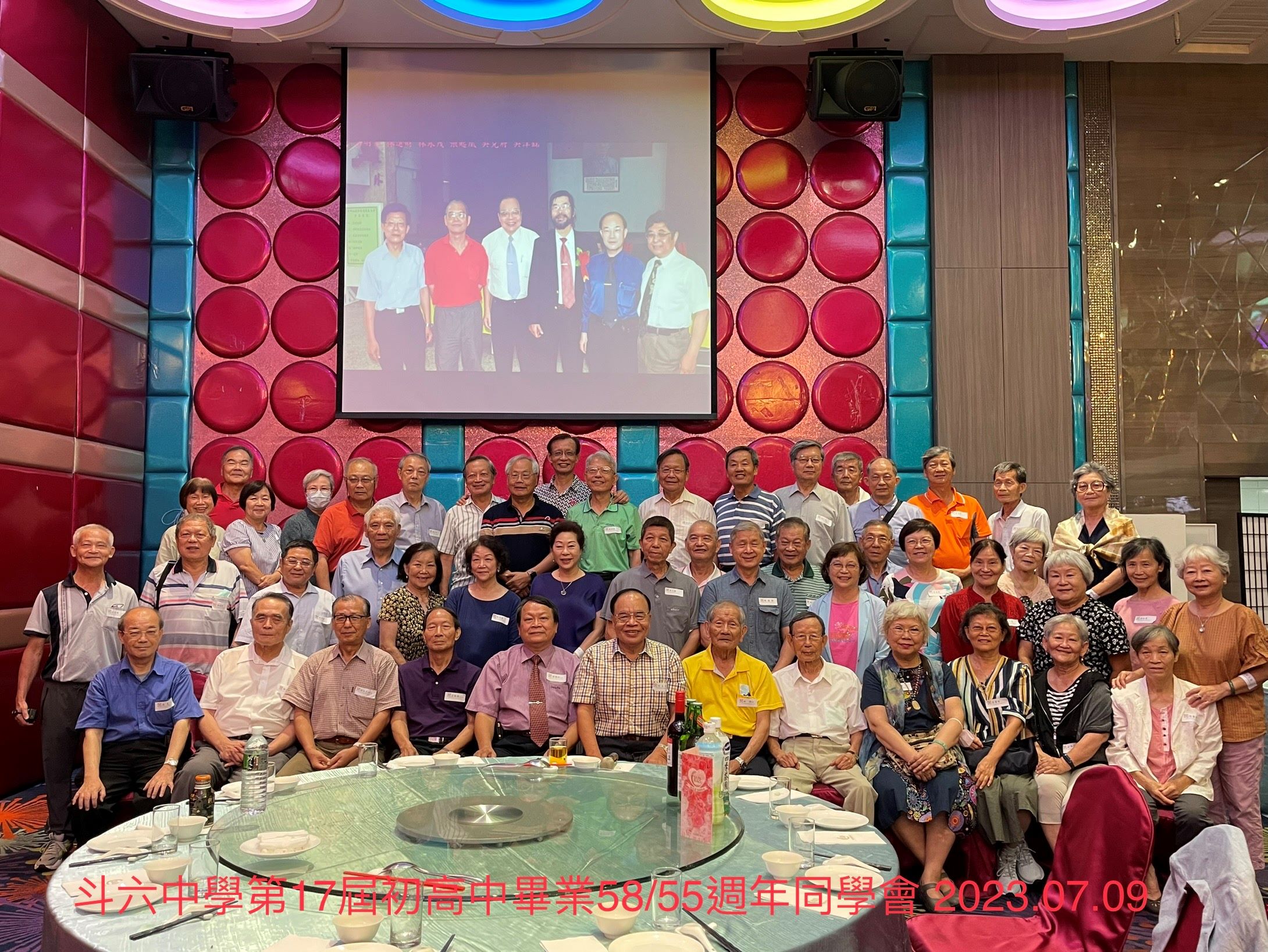 2023.07.09斗中第17屆初高中畢業58及55週年同學會於斗六三好大酒店總裁廳召開