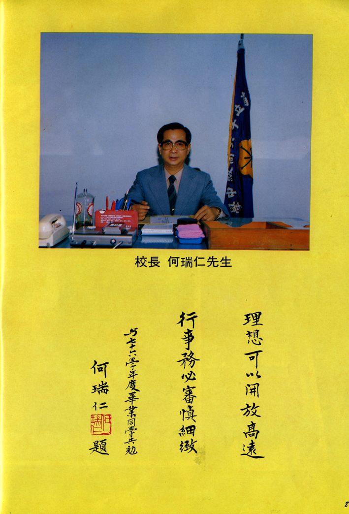 高中第三十七屆畢業紀念冊(民國77.06)