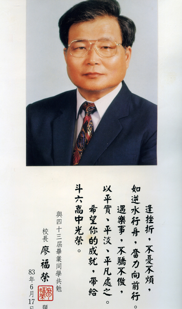 高中第四十三屆畢業紀念冊(民國83.06)