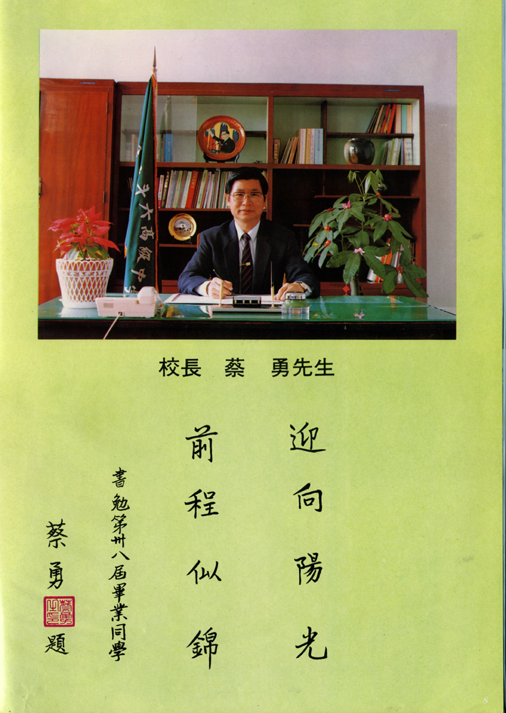 高中第三十八屆畢業紀念冊(民國78.06)