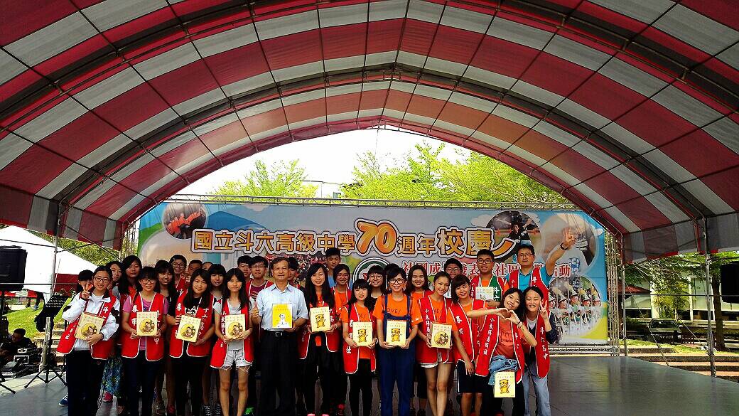 2016.04.09國立斗六高中為慶祝創校70週年假斗六市民生南路綠柚子公園舉辦社團成果表演