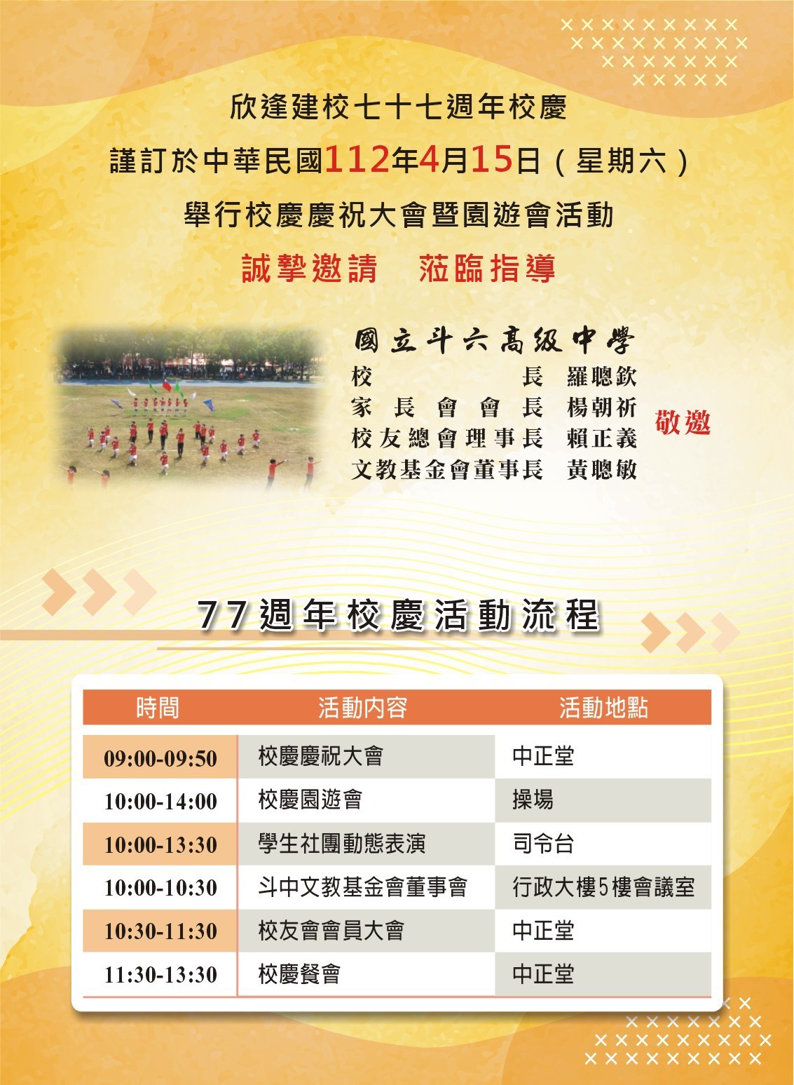 2023.04.15國立斗六高中建校77週年校慶