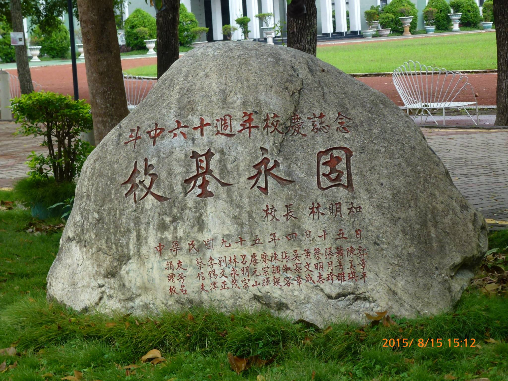 2015.05.25斗六高中日本東京教育旅行