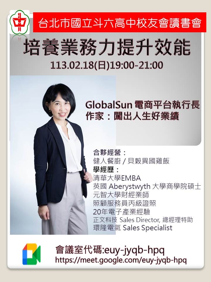 2024.02.18斗中讀書會113-01場次-培養業務力提升效能(陳詩慧主講)