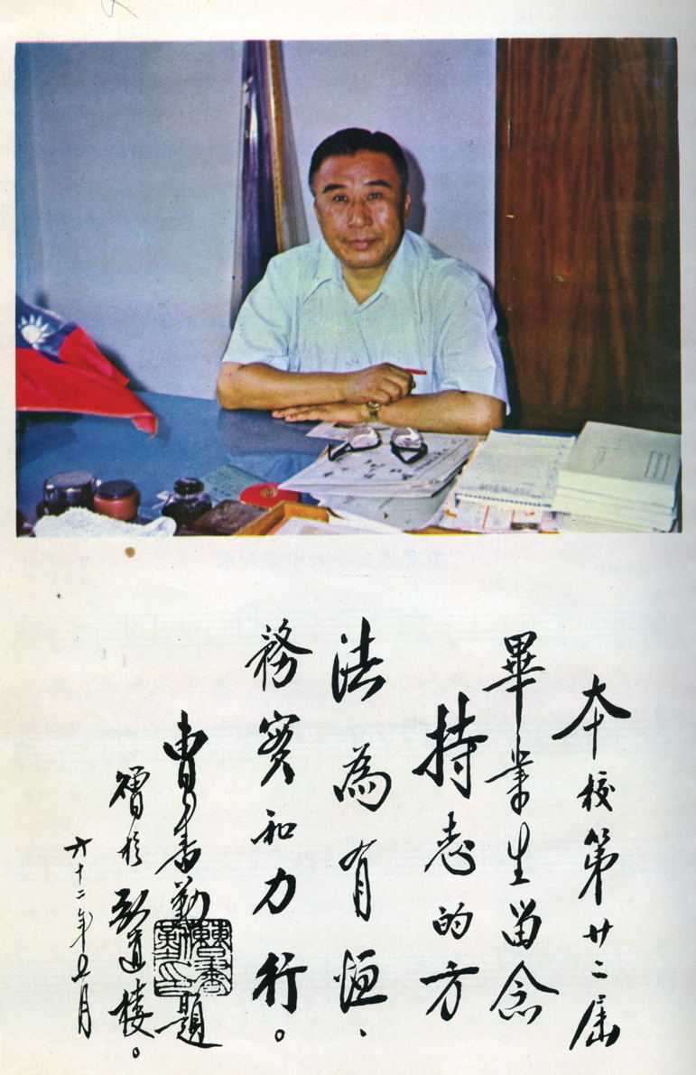 高中第二十二屆畢業紀念冊(民國62.06)