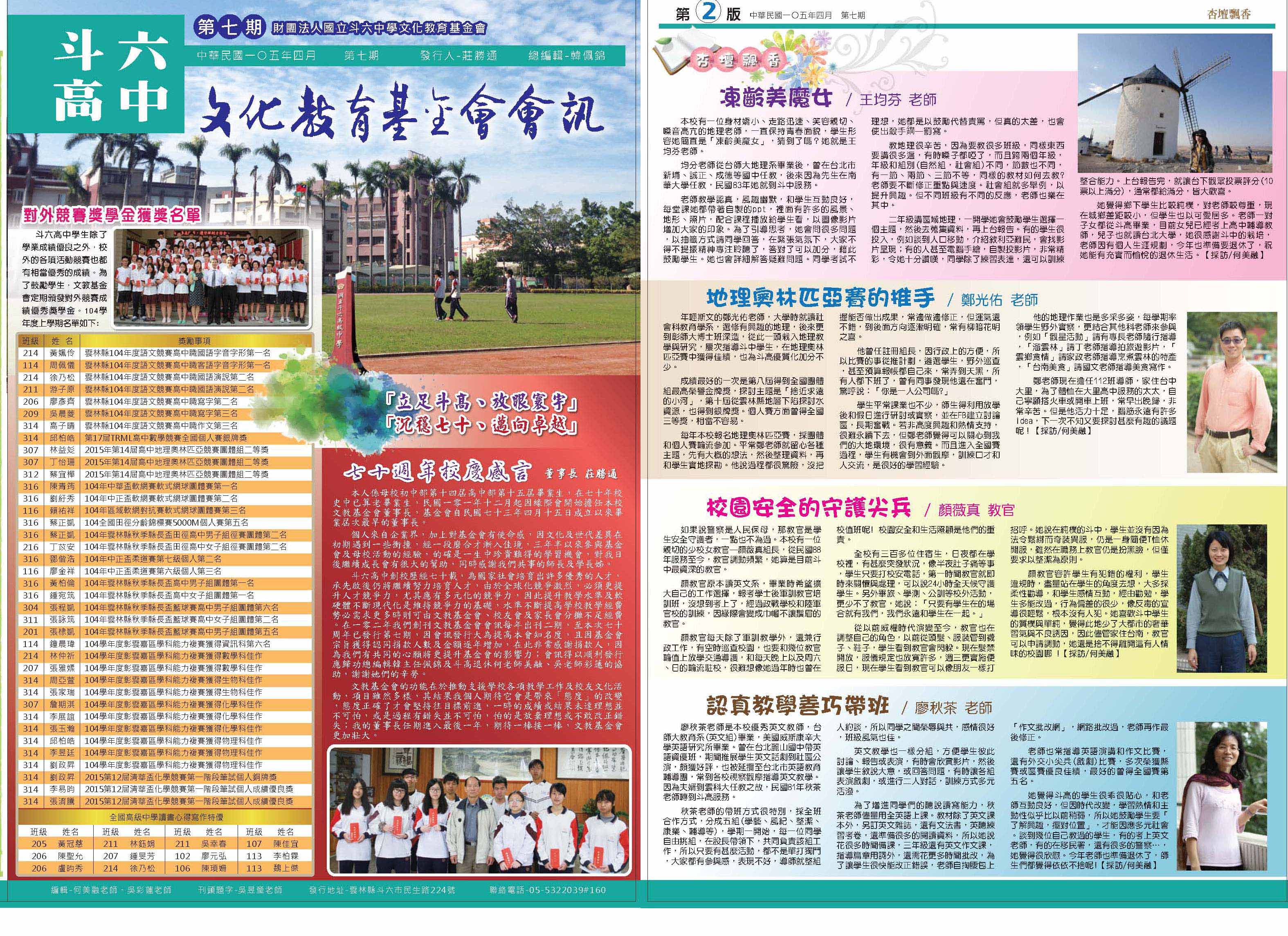 文化教育基金會會訊第7期