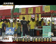 雲林新聞網─斗六高中68年校慶