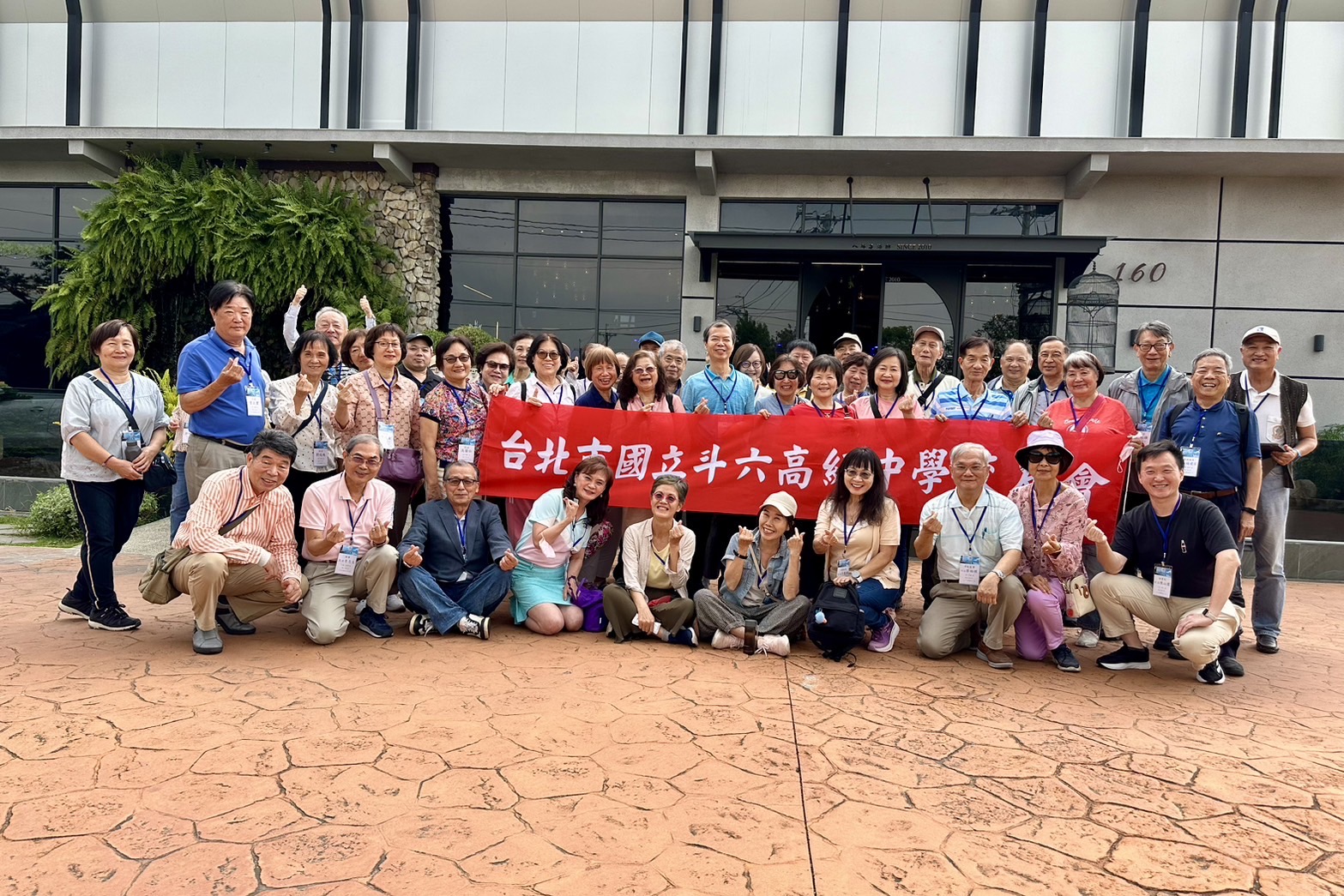 2024.04.19-20台北市斗中校友會參加母校78週年校慶及舉辦二天一夜旅遊