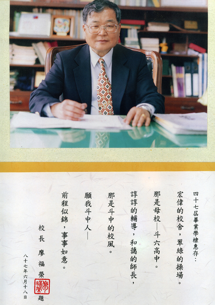 高中第四十七屆畢業紀念冊(民國87.06)