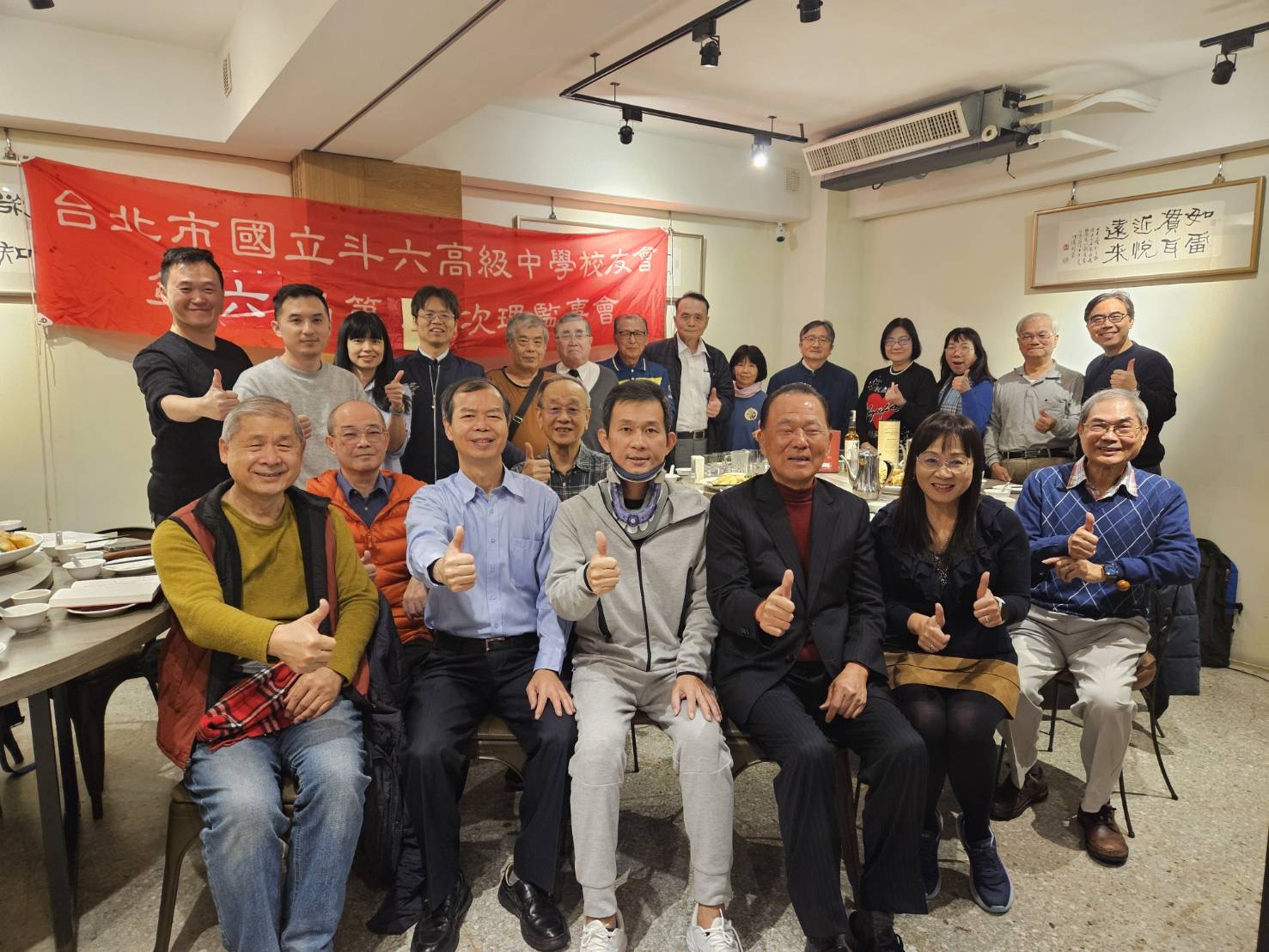 2024.12.28台北市斗中校友會第六屆第三次理監事會暨台北市斗中校友會讀書會113年年終感恩餐會
