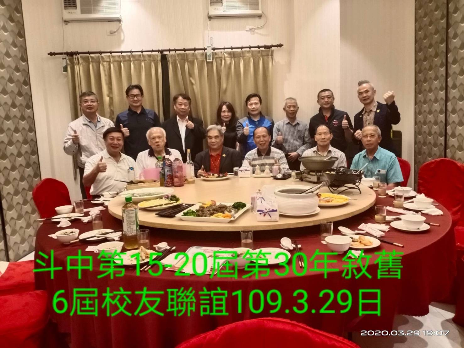 2024.03.01憶斗中台北校友會成立過程感謝第20屆張國峯學長