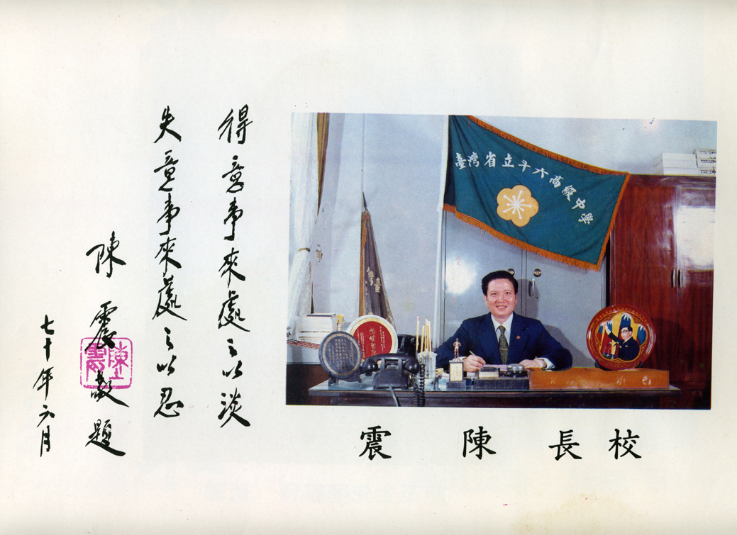 高中第三十屆畢業紀念冊(民國70.06)